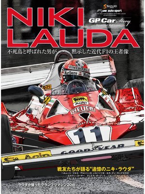 cover image of GP Car Story: Special Edition 2019 NIKI LAUDA